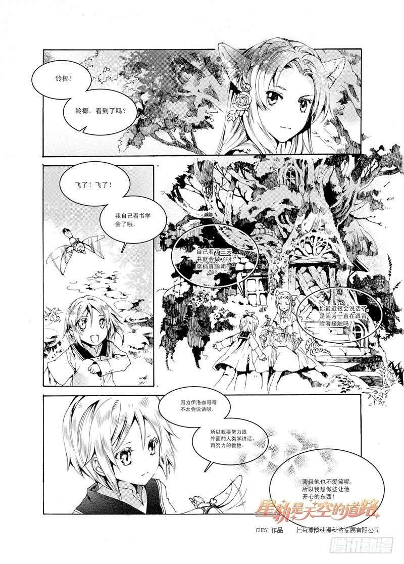 《星轨是天空的道路》第28回 冰冷如太阳般·上 第3页
