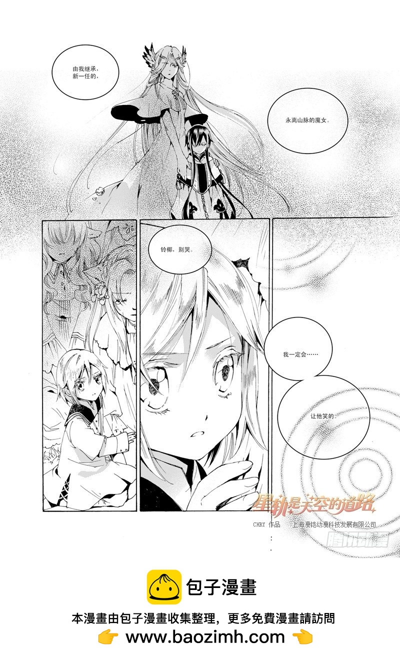《星轨是天空的道路》第28话 冰冷如太阳般 下 第13页