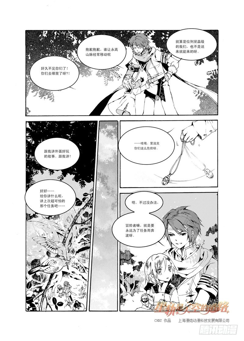 《星轨是天空的道路》第28话 冰冷如太阳般 下 第1页