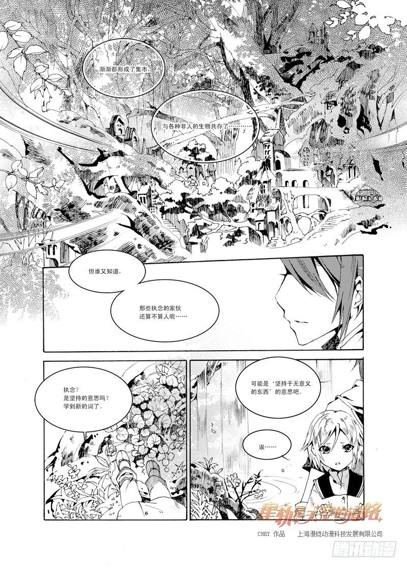 《星轨是天空的道路》第28话 冰冷如太阳般 下 第3页