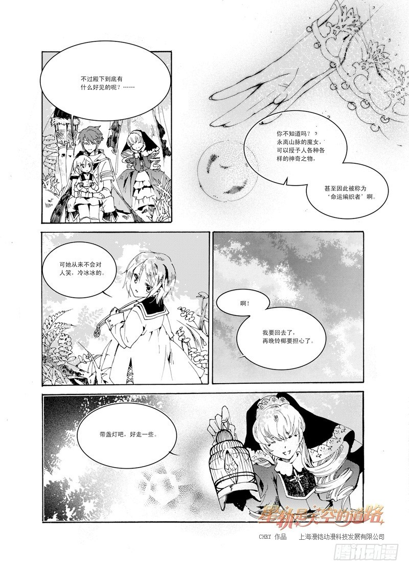 《星轨是天空的道路》第28话 冰冷如太阳般 下 第4页