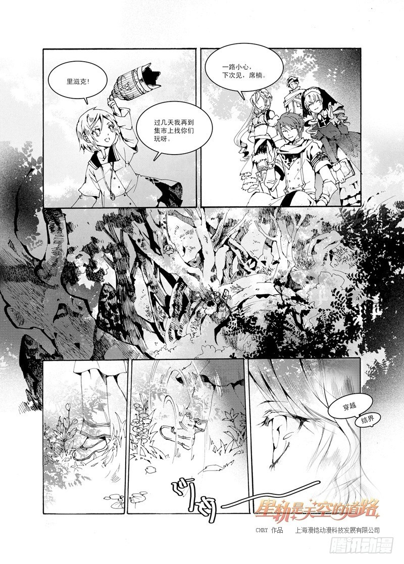 《星轨是天空的道路》第28话 冰冷如太阳般 下 第5页