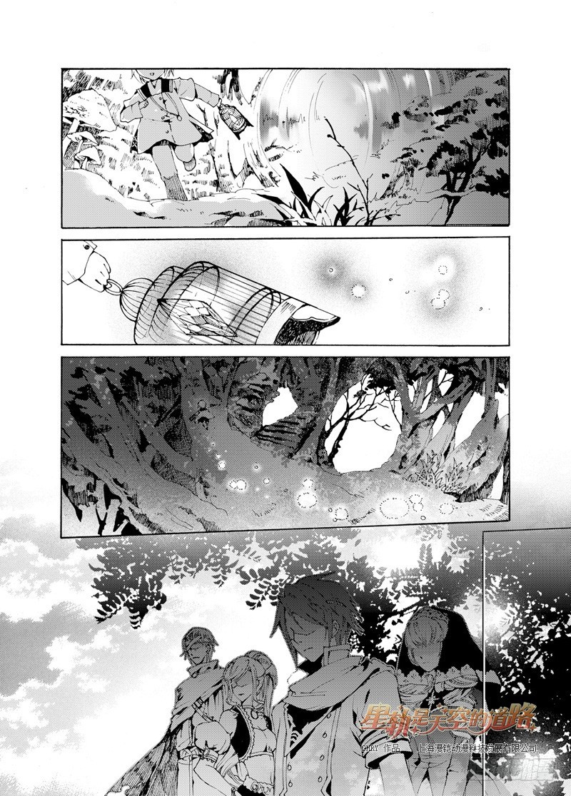 《星轨是天空的道路》第28话 冰冷如太阳般 下 第6页