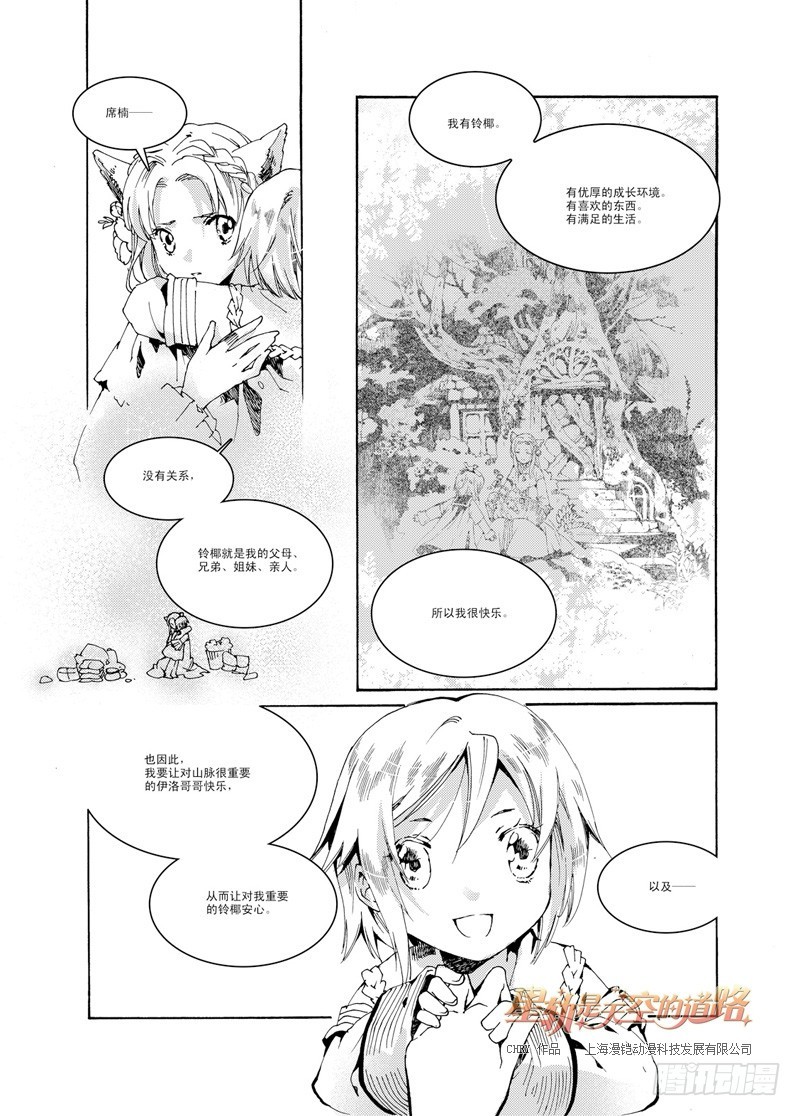 《星轨是天空的道路》第29回 行于荆棘与鲜花·上 第12页