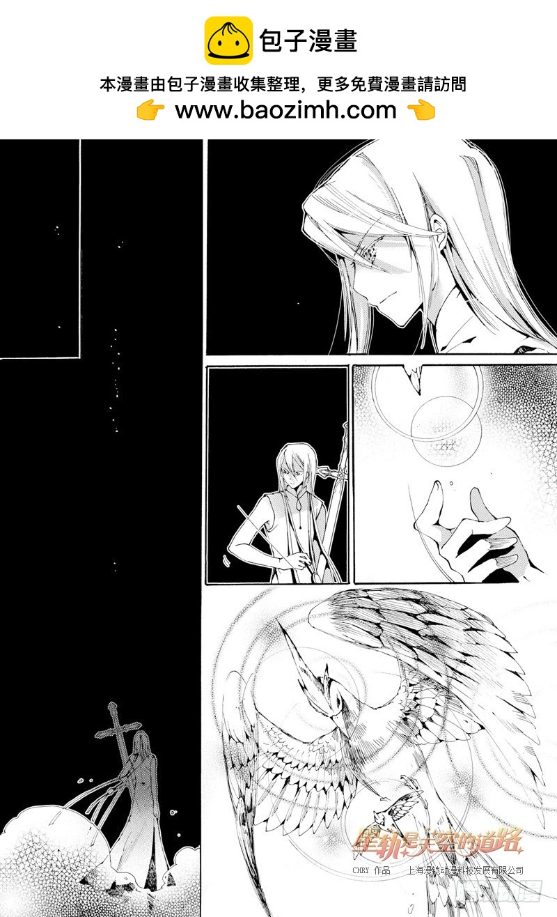 《星轨是天空的道路》第29回 行于荆棘与鲜花·上 第2页