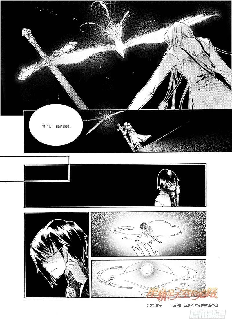 《星轨是天空的道路》第29回 行于荆棘与鲜花·上 第3页