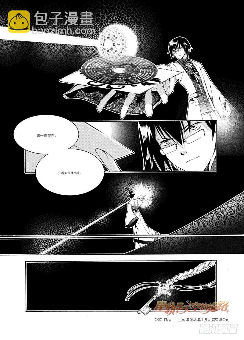 《星轨是天空的道路》第29回 行于荆棘与鲜花·上 第4页