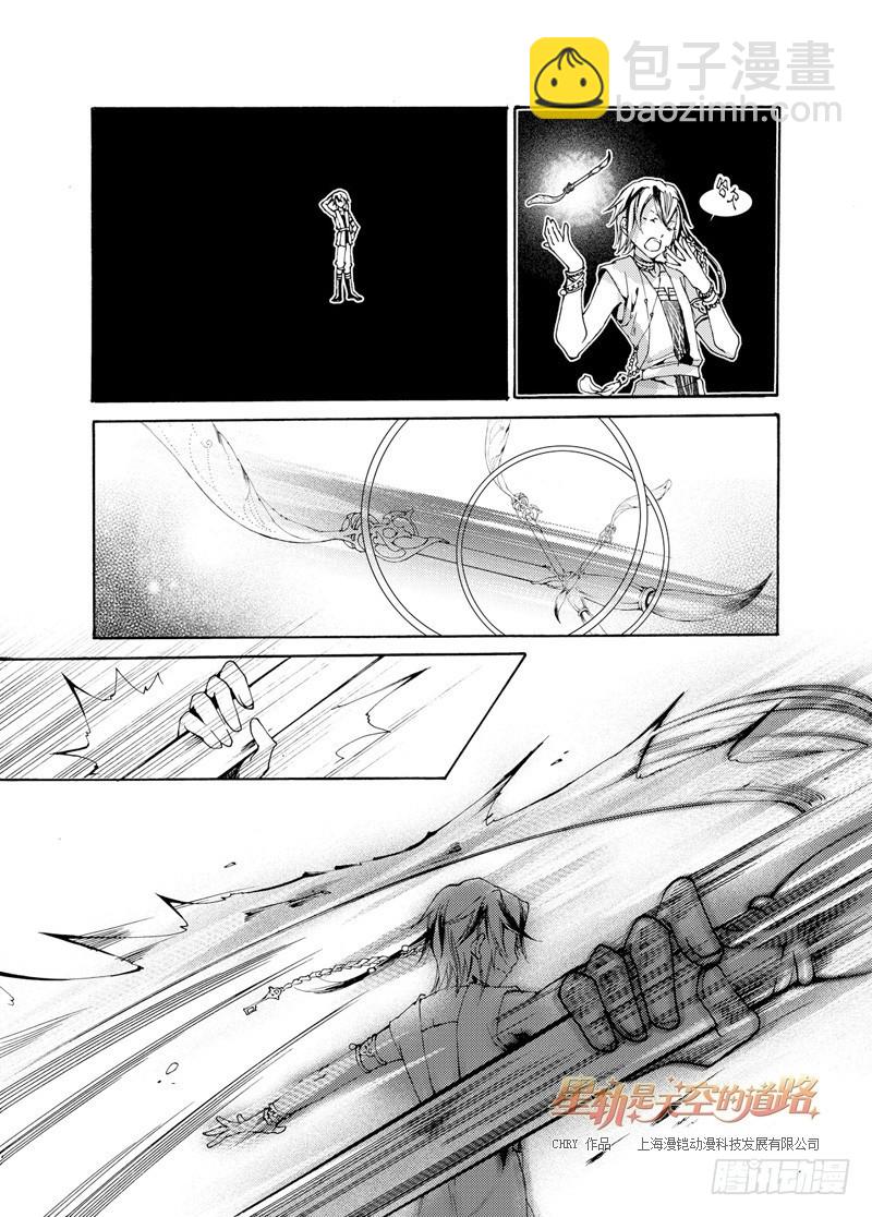 《星轨是天空的道路》第29回 行于荆棘与鲜花·上 第5页
