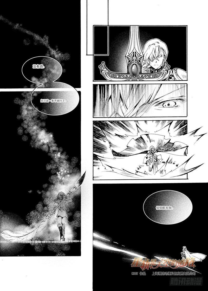 《星轨是天空的道路》第29回 行于荆棘与鲜花·上 第6页