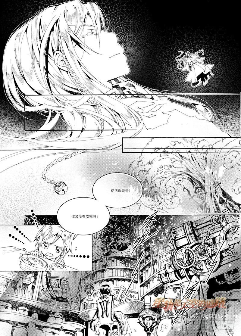 《星轨是天空的道路》第29回 行于荆棘与鲜花·上 第9页