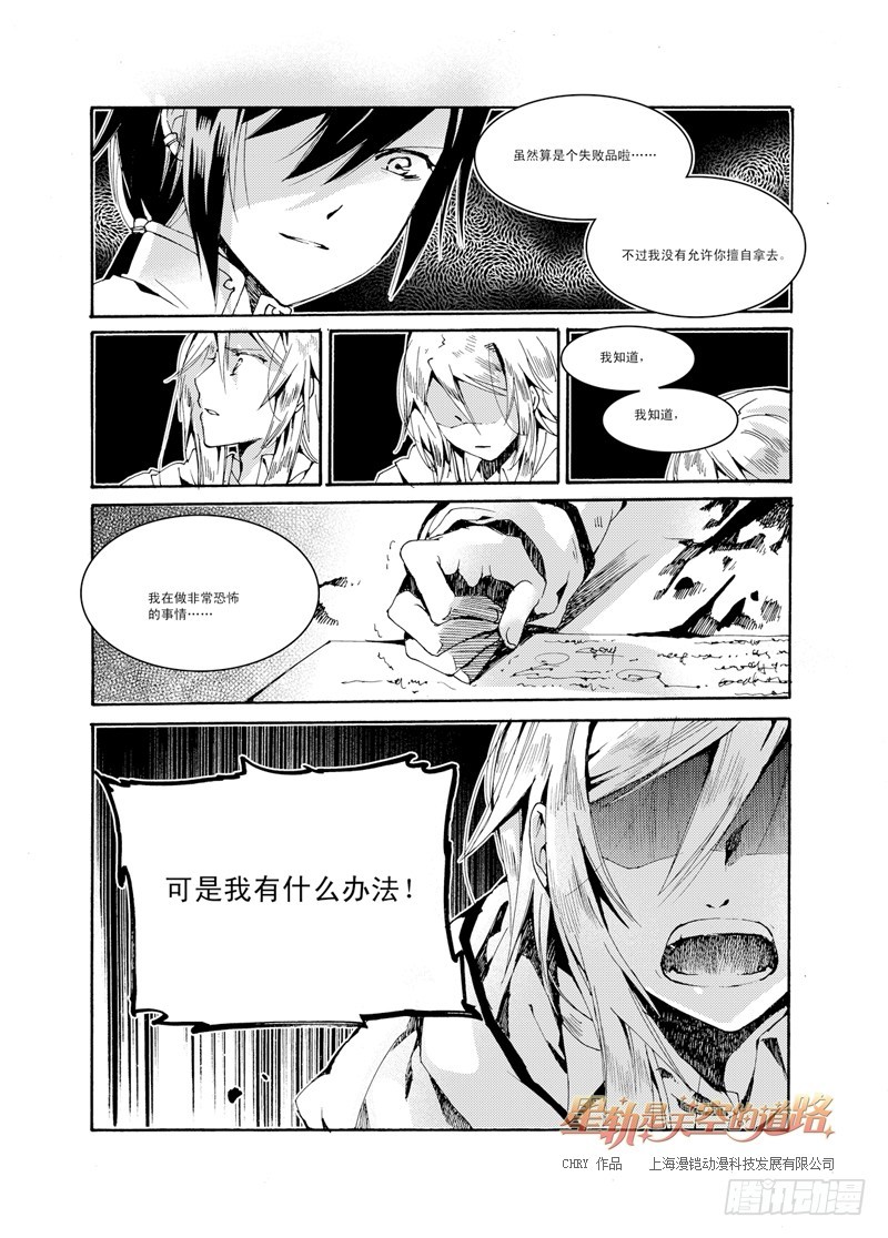 《星轨是天空的道路》第31回 银之始，绯之终·上 第10页