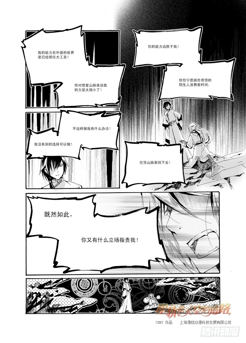 《星轨是天空的道路》第31回 银之始，绯之终·上 第11页