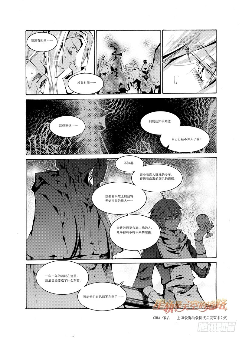 《星轨是天空的道路》第31回 银之始，绯之终·上 第4页