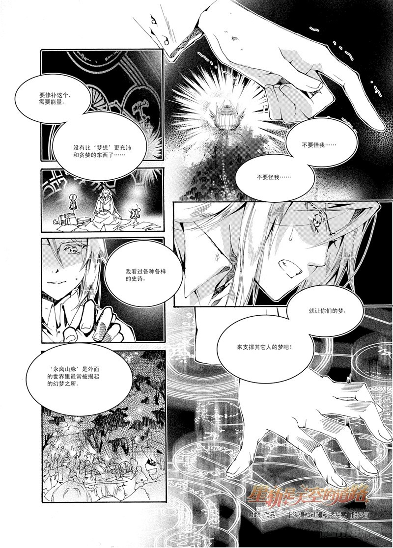 《星轨是天空的道路》第31回 银之始，绯之终·上 第6页