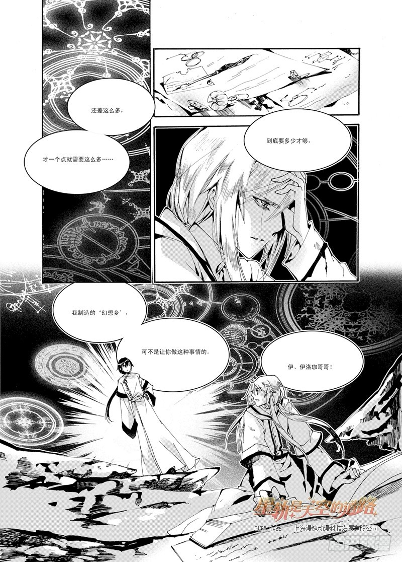 《星轨是天空的道路》第31回 银之始，绯之终·上 第9页