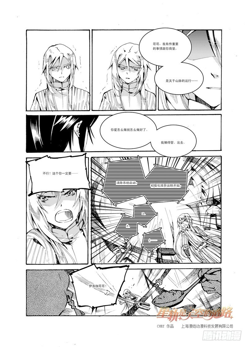 《星轨是天空的道路》第30回 光之痛·下 第11页
