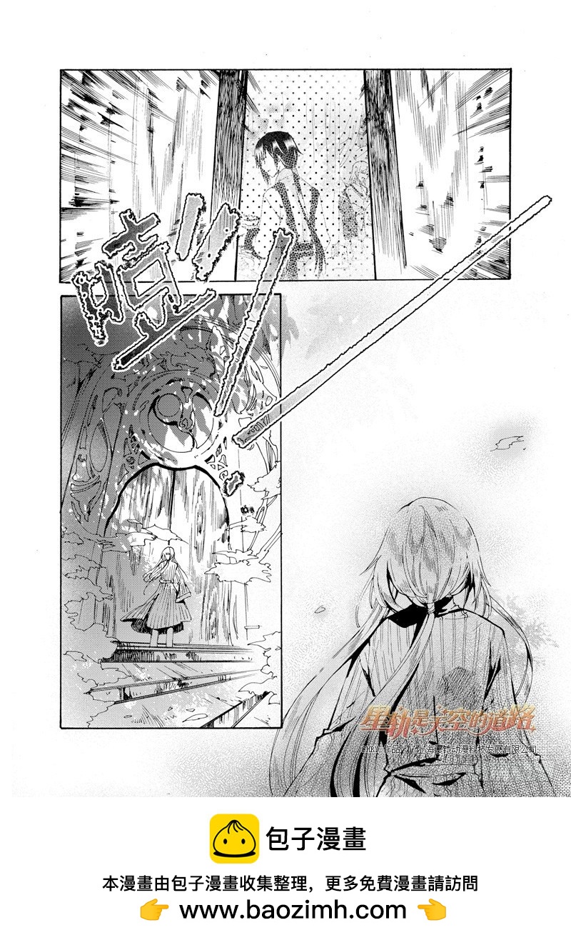 《星轨是天空的道路》第30回 光之痛·下 第12页