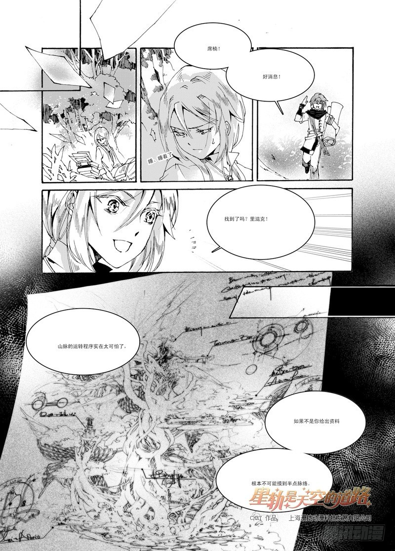 《星轨是天空的道路》第30回 光之痛·上 第10页