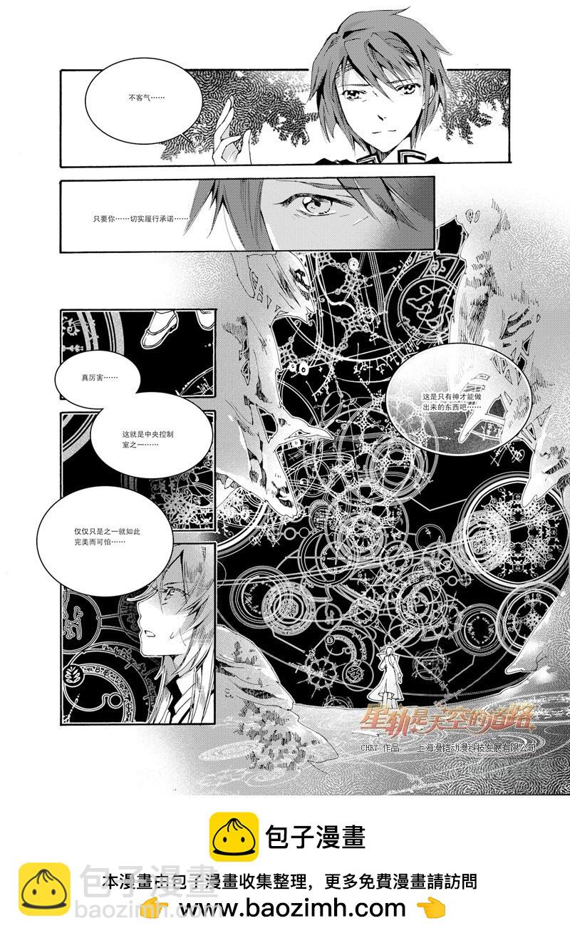 《星轨是天空的道路》第30回 光之痛·上 第12页