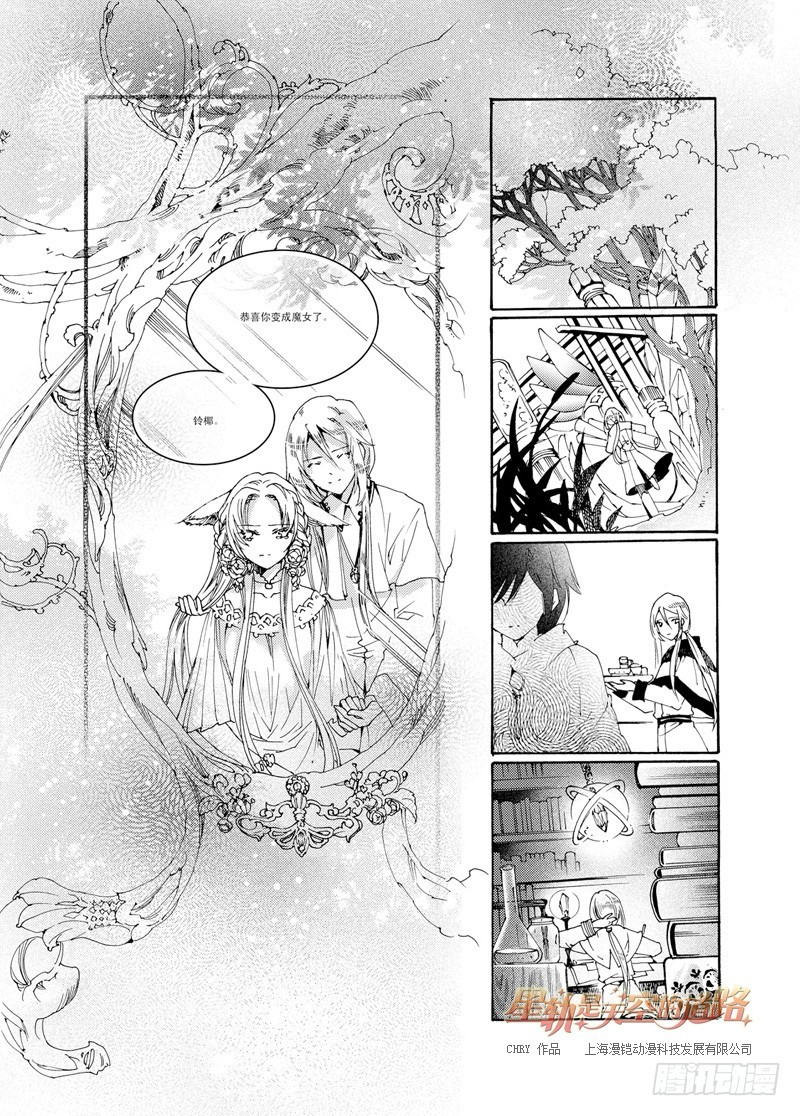 《星轨是天空的道路》第30回 光之痛·上 第9页