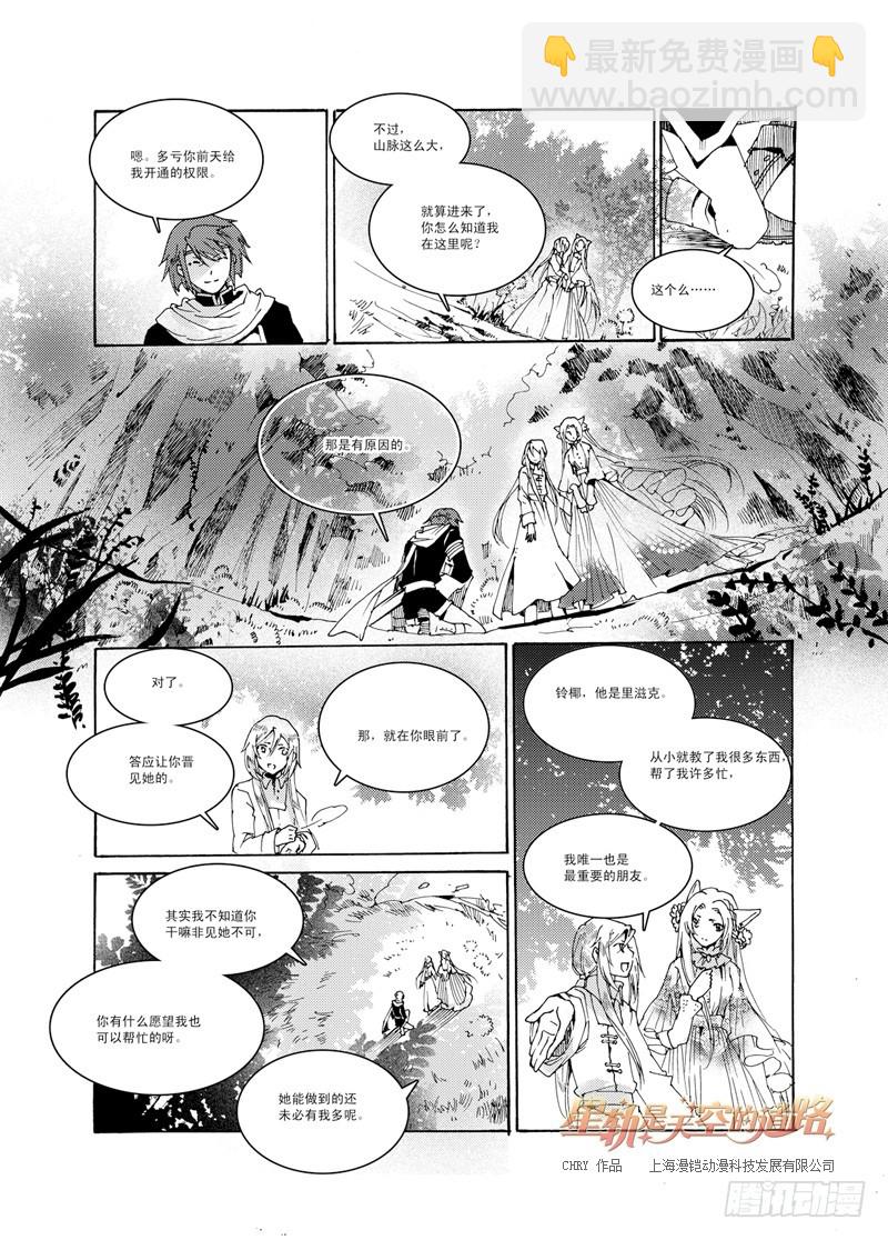 《星轨是天空的道路》第31回 银之始，绯之终·下 第9页