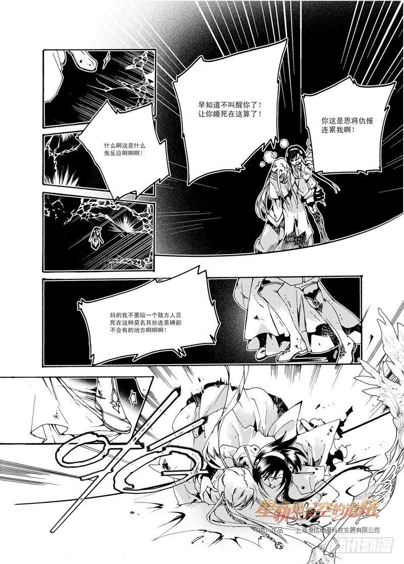 《星轨是天空的道路》第33回 连虚无都虚无·下 第11页