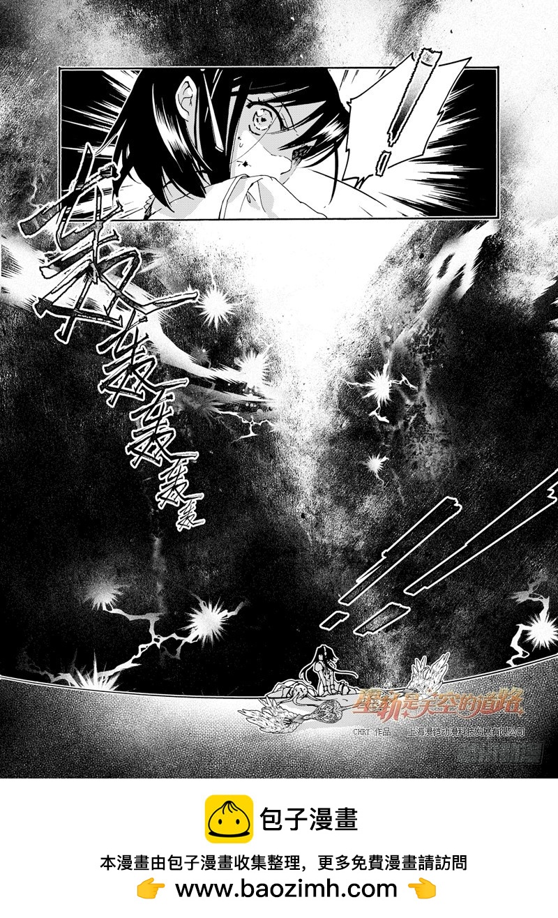 《星轨是天空的道路》第33回 连虚无都虚无·下 第12页