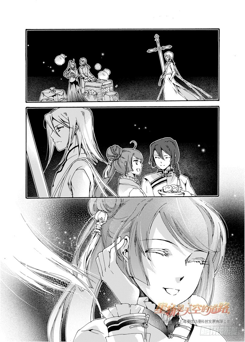 《星轨是天空的道路》第33回 连虚无都虚无·下 第1页