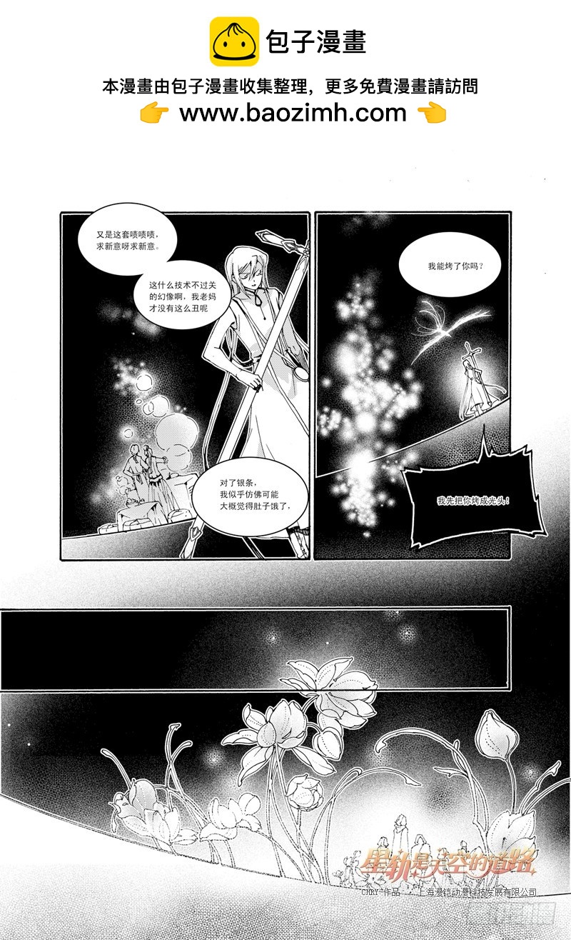 《星轨是天空的道路》第33回 连虚无都虚无·下 第2页
