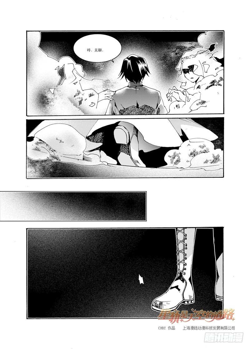 《星轨是天空的道路》第33回 连虚无都虚无·下 第4页
