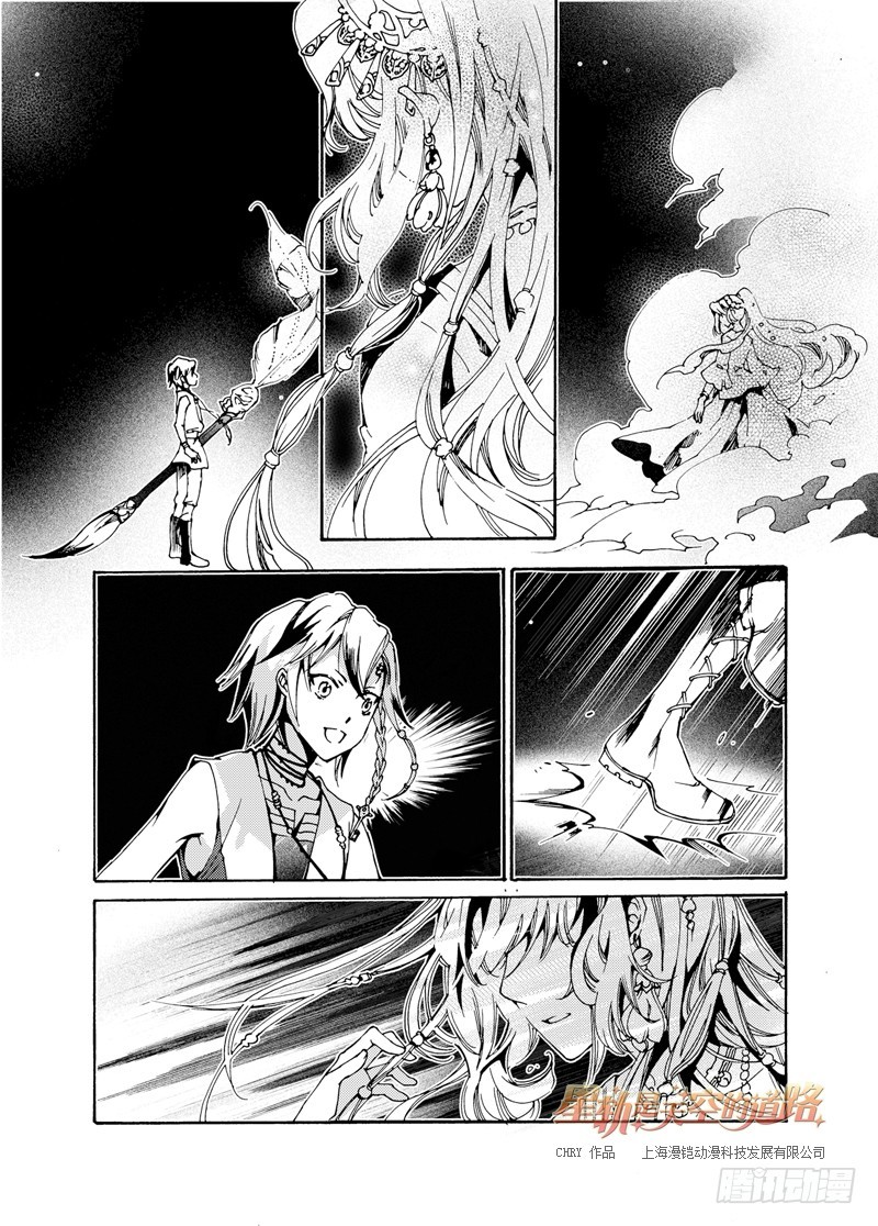 《星轨是天空的道路》第33回 连虚无都虚无·下 第5页