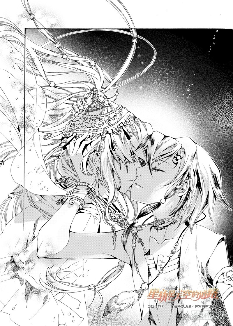 《星轨是天空的道路》第33回 连虚无都虚无·下 第6页