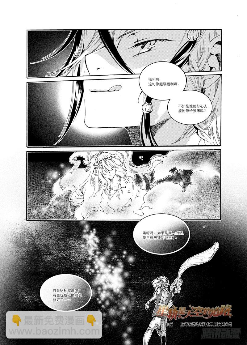 《星轨是天空的道路》第33回 连虚无都虚无·下 第7页