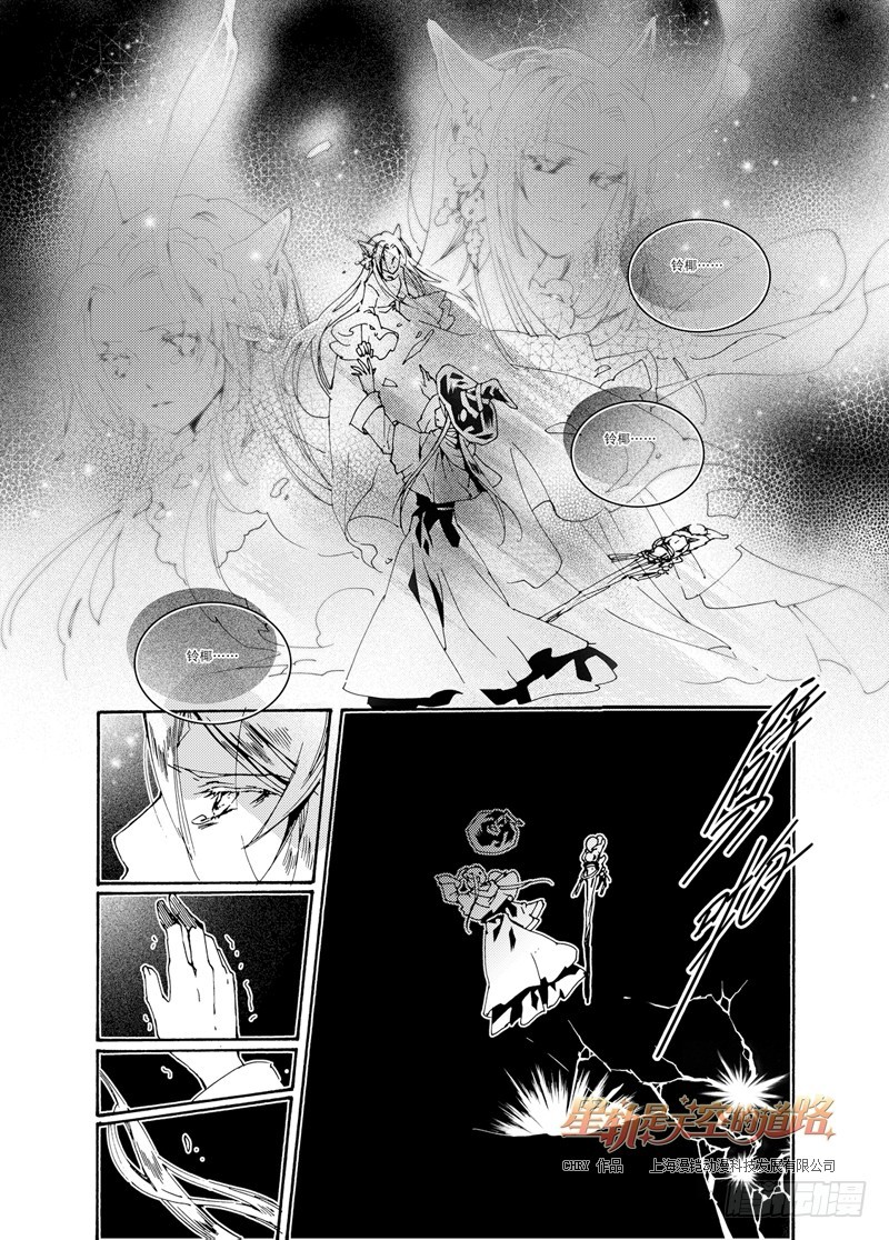 《星轨是天空的道路》第33回 连虚无都虚无·下 第9页