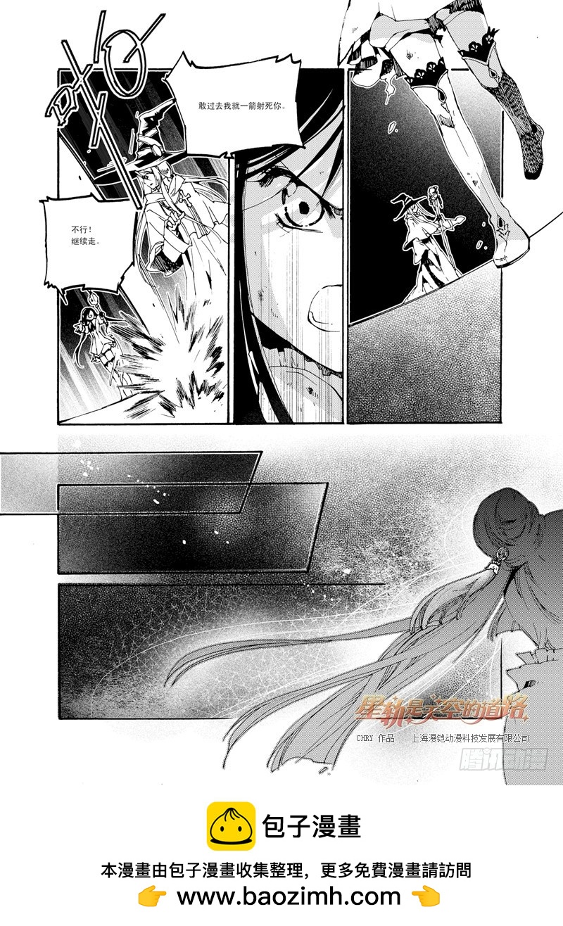 《星轨是天空的道路》第33回 连虚无都虚无·上 第12页