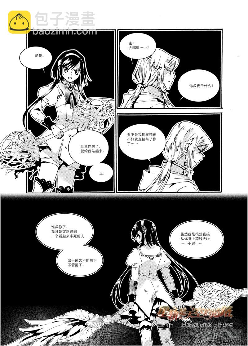 《星轨是天空的道路》第33回 连虚无都虚无·上 第3页