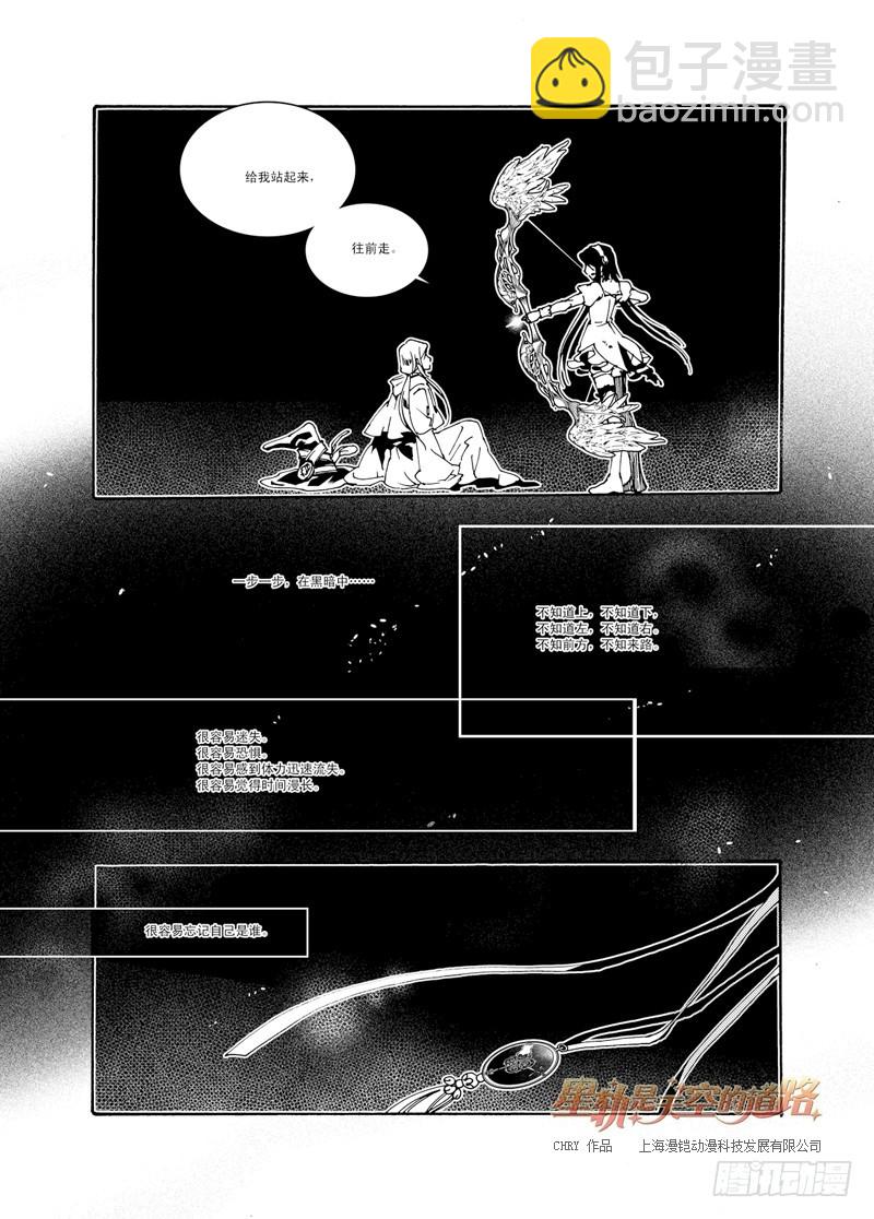 《星轨是天空的道路》第33回 连虚无都虚无·上 第4页