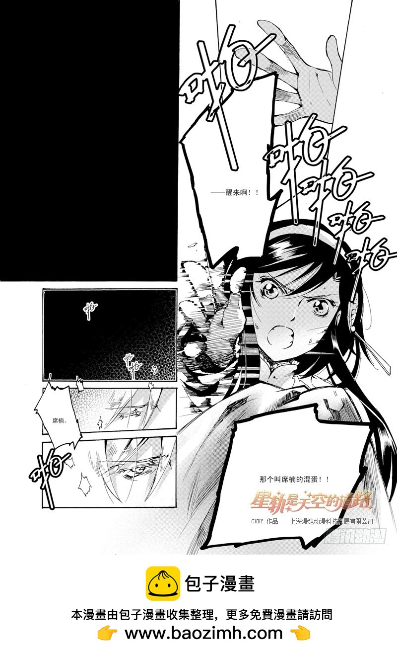 《星轨是天空的道路》第32回 听吧，诀别之歌·下 第12页