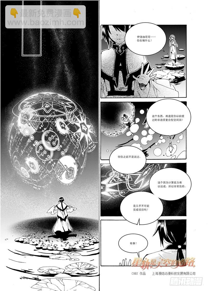 《星轨是天空的道路》第32回 听吧，诀别之歌·下 第4页