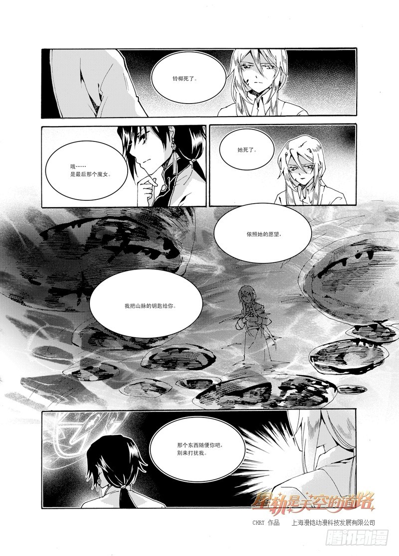 《星轨是天空的道路》第32回 听吧，诀别之歌·下 第5页