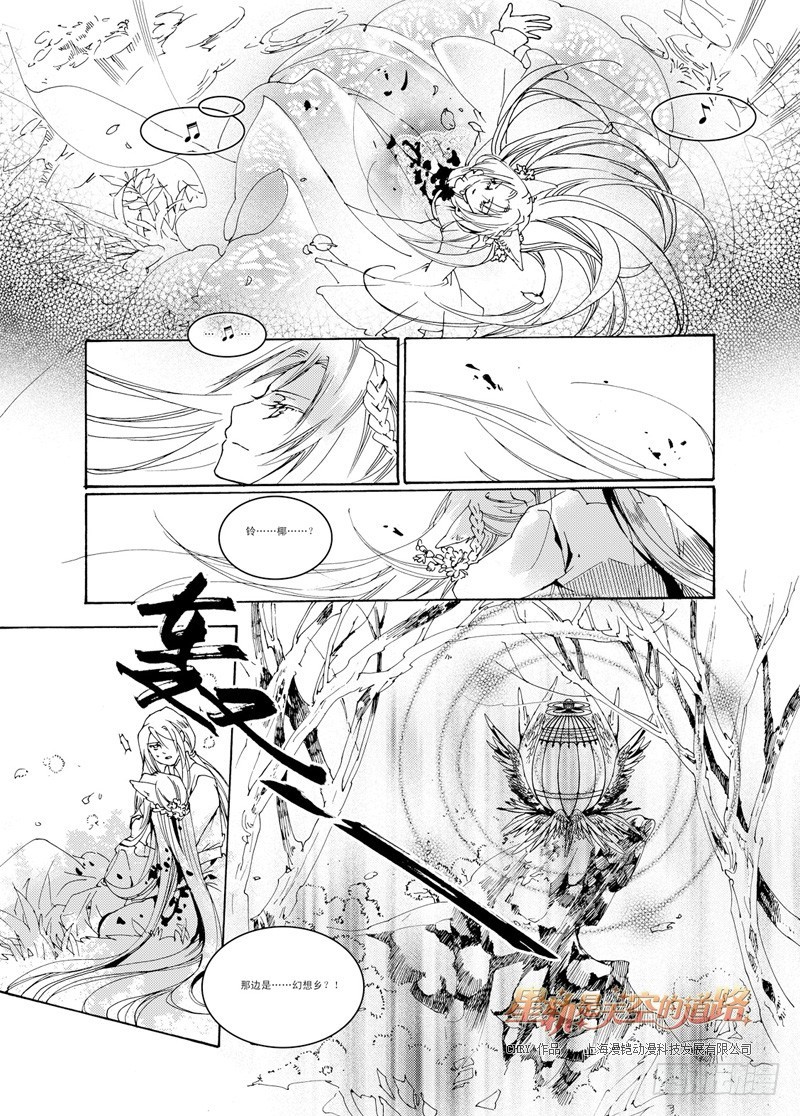 《星轨是天空的道路》第32回 听吧，诀别之歌·上 第10页