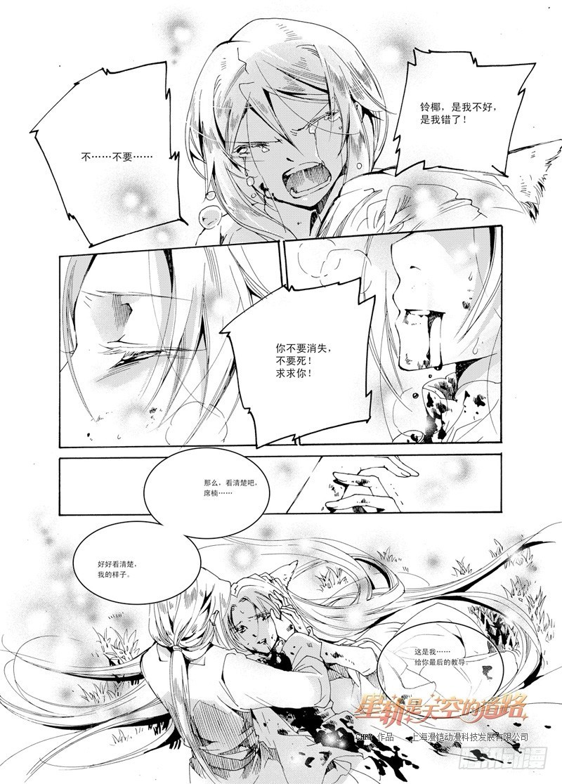 《星轨是天空的道路》第32回 听吧，诀别之歌·上 第12页