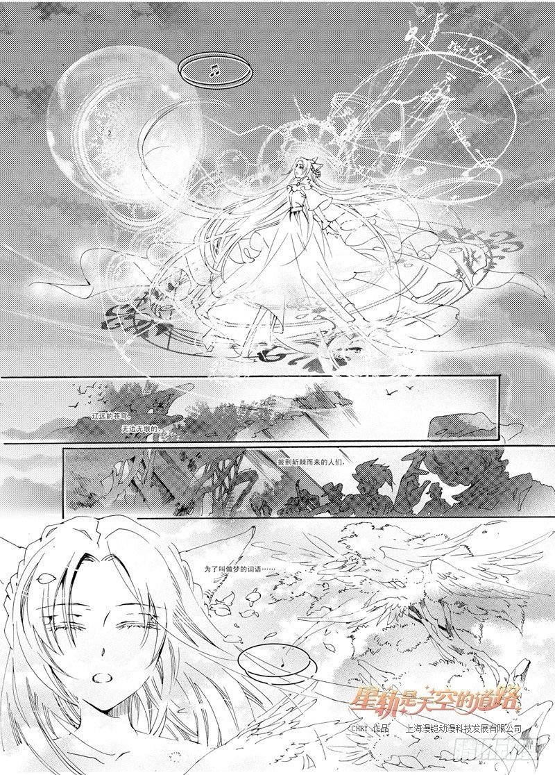 《星轨是天空的道路》第32回 听吧，诀别之歌·上 第9页