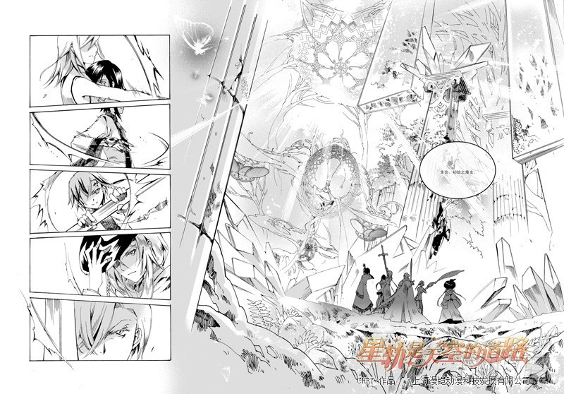 《星轨是天空的道路》第34回 公理之秤，心之秤·下 第10页