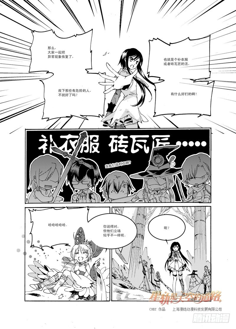 《星轨是天空的道路》第35回 与注视背向的道路·下 第4页