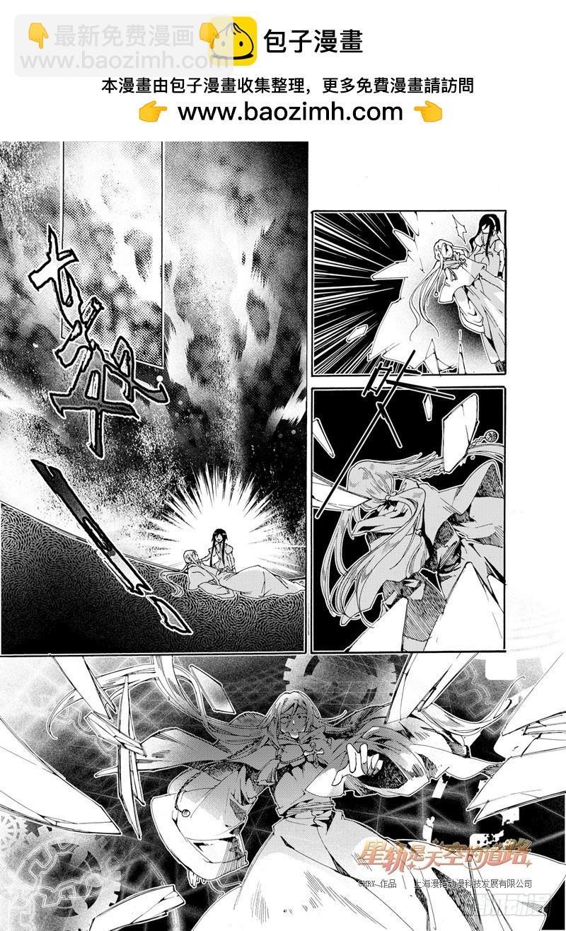 《星轨是天空的道路》第34回 公理之秤，心之秤·上 第2页