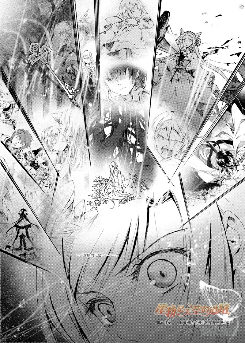 《星轨是天空的道路》第34回 公理之秤，心之秤·上 第6页