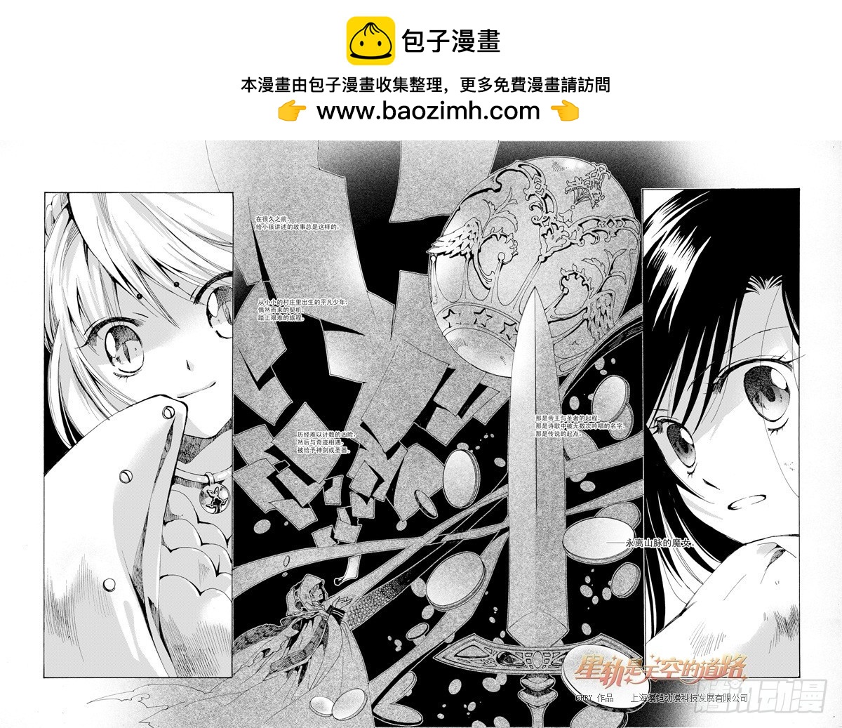 《星轨是天空的道路》第35回 与注视背向的道路·上 第2页