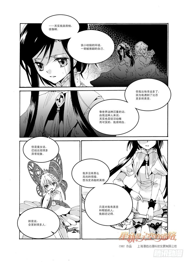 《星轨是天空的道路》36回 所以为谁持箭为谁举剑·下 第1页