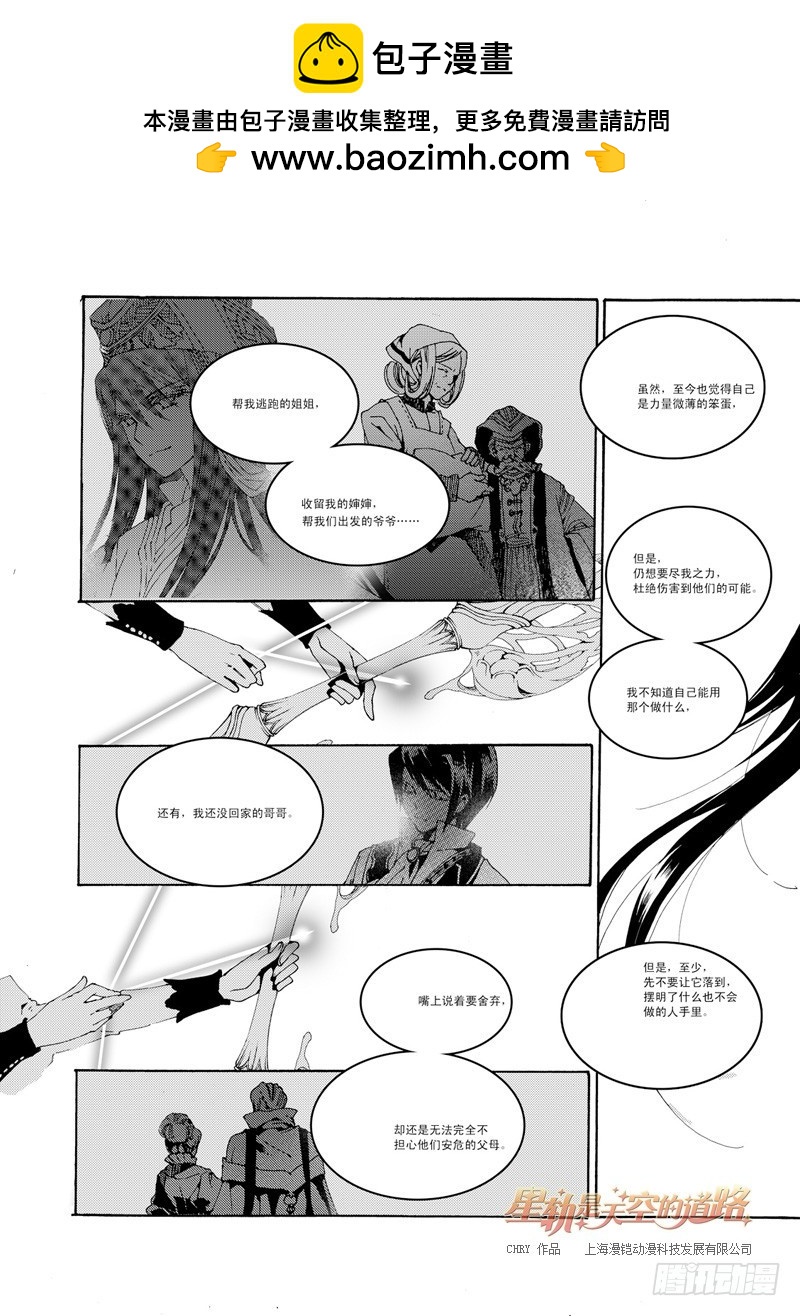 《星轨是天空的道路》36回 所以为谁持箭为谁举剑·下 第2页